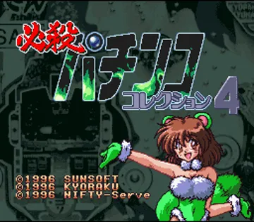 Hissatsu Pachinko Collection 4 (Japan) screen shot title